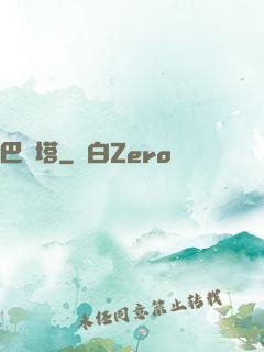 巴別塔