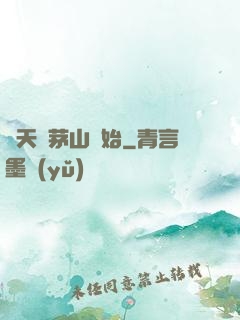 諸天從茅山開始