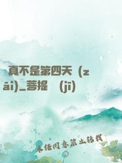 這真不是第四天災(zāi)