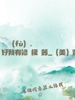 靈氣復(fù)蘇，還好我有修煉模擬器