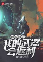 神級(jí)鐵匠：我的武器會(huì)返利