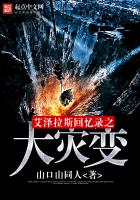 艾澤拉斯回憶錄之大災(zāi)變