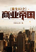 重生82之商業(yè)帝國